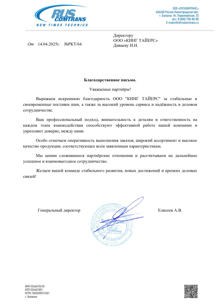 Рускомтранс