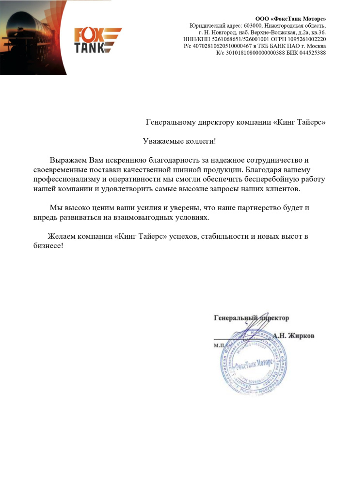 ФОКСТАНК.jpg